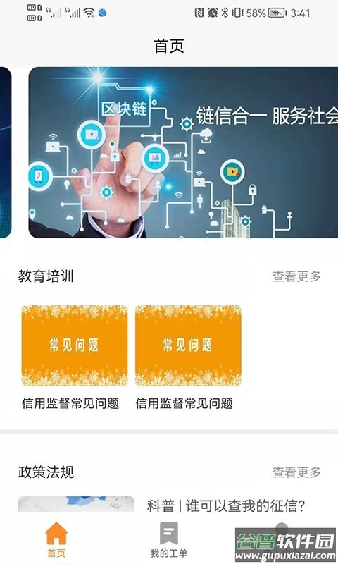 公信监督app官方版