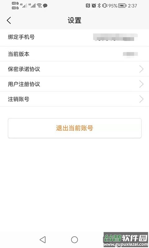 公信监督系统截图1