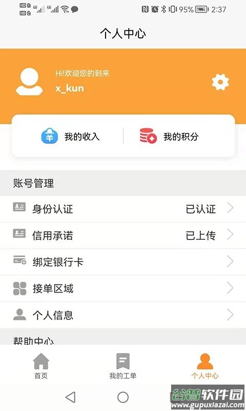 公信监督系统截图2