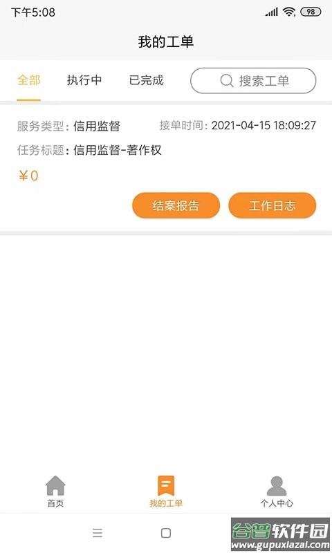 公信监督系统截图3