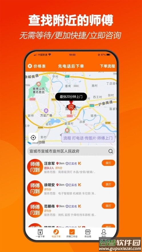 师傅闪到平台截图1