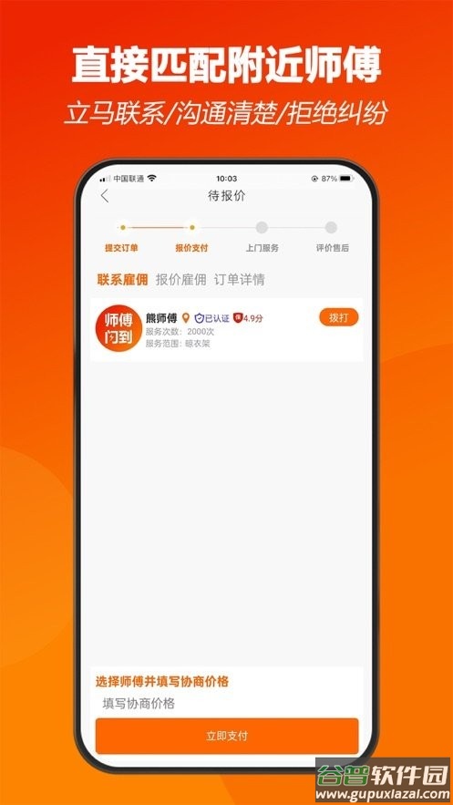 师傅闪到平台截图2
