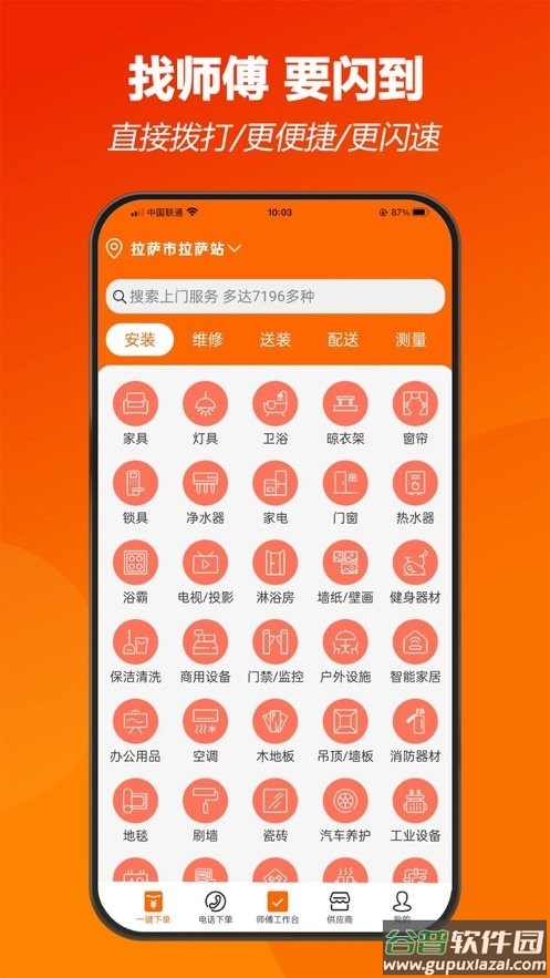 师傅闪到平台截图3