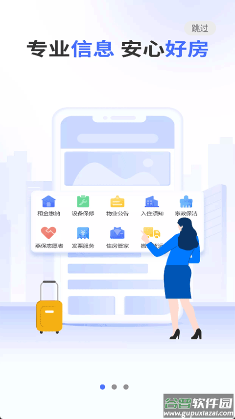 北京保障房app截图2