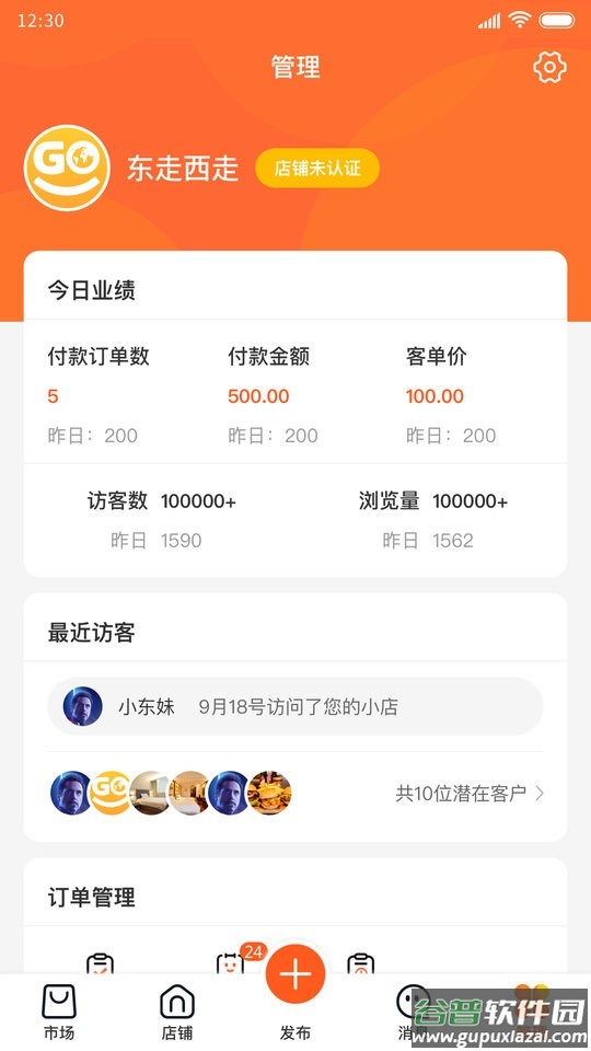 东走西走微店最新版截图1