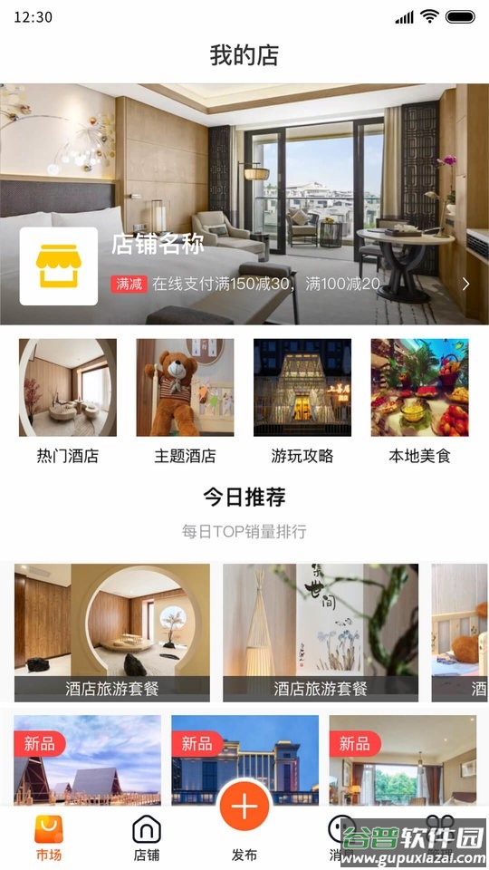 东走西走微店最新版截图3