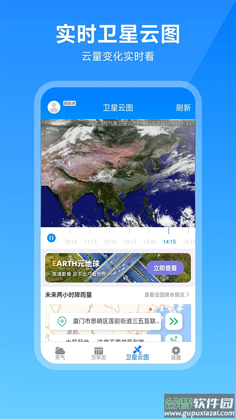 卫星云图天气预报app截图1