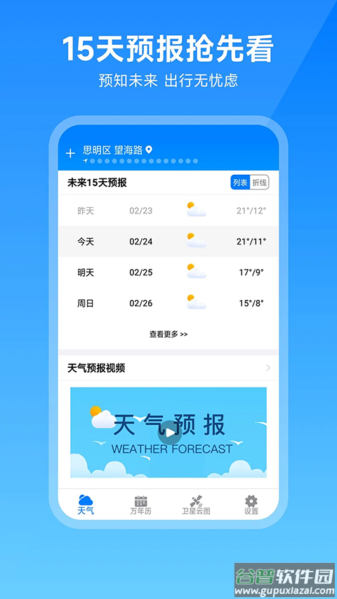 卫星云图天气预报app截图3