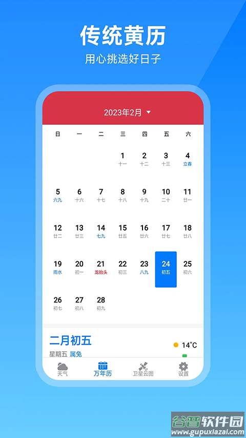 卫星云图天气预报app截图4