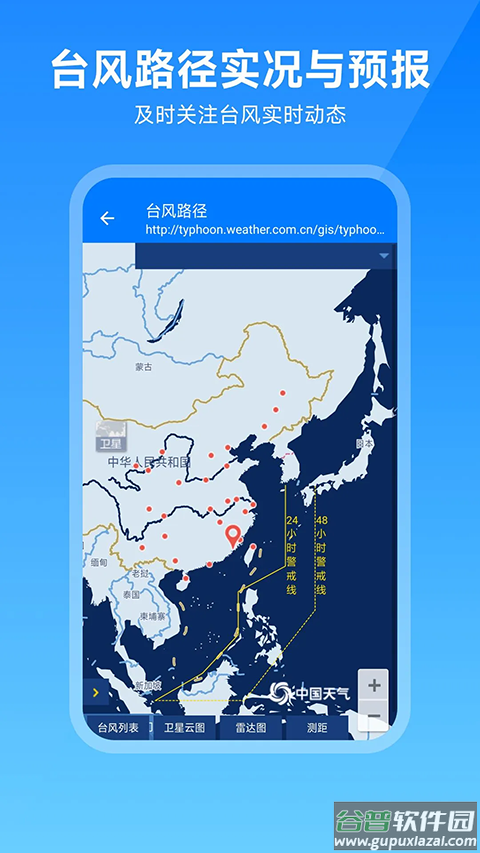 卫星云图天气预报app截图5