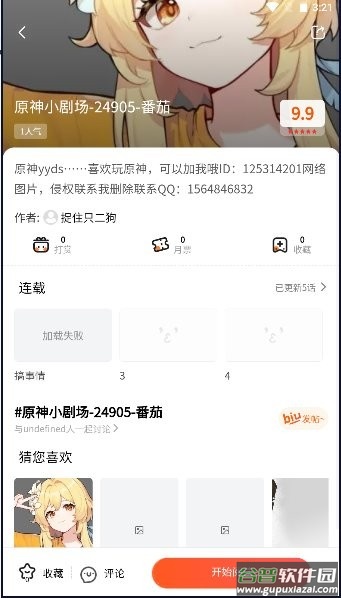 七七漫画app截图1