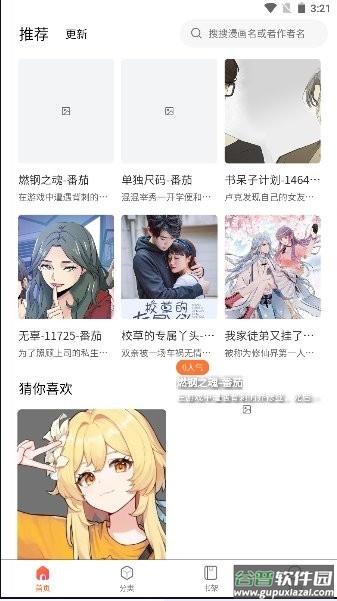 七七漫画app截图2