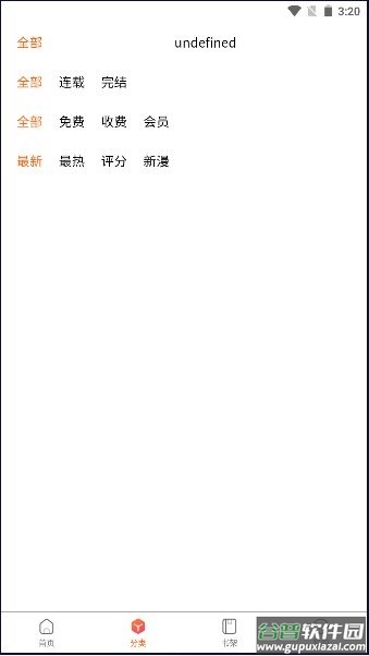 七七漫画app截图3