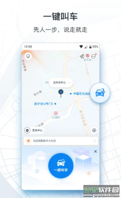 申程出行老人一键叫车软件截图2