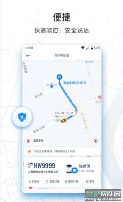 申程出行老人一键叫车软件截图3