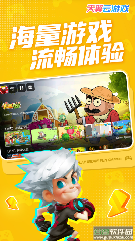天翼云游戏TV版