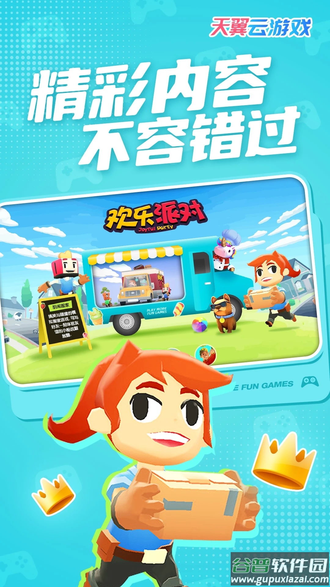 天翼云游戏TV版截图1