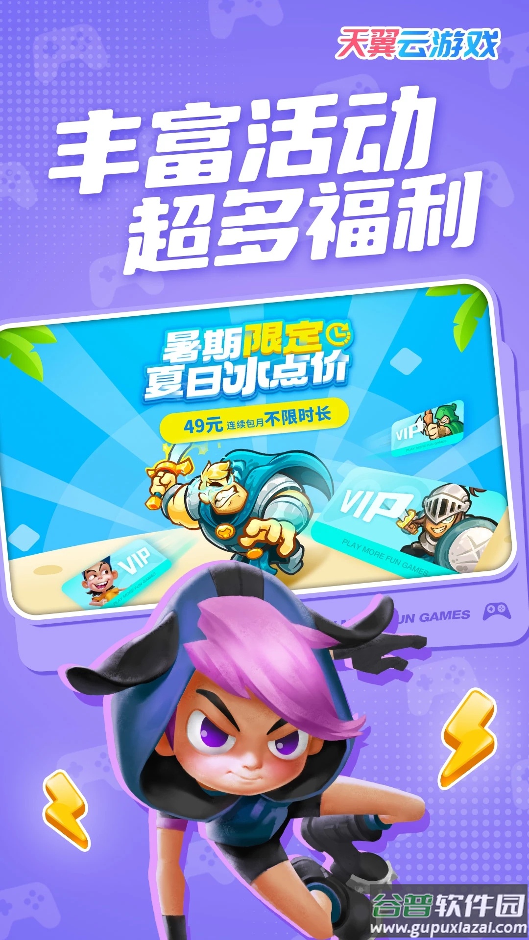 天翼云游戏TV版截图2