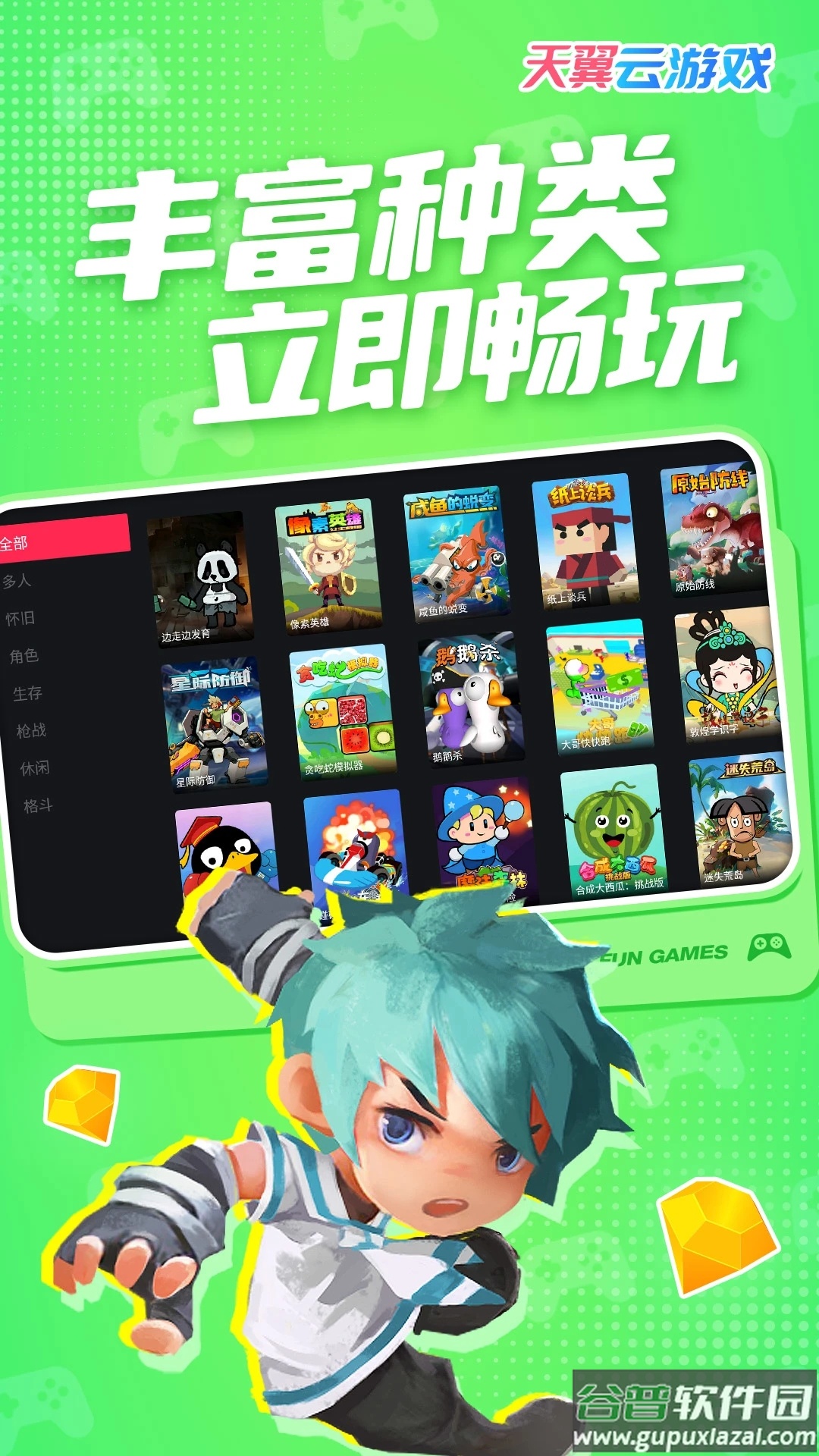 天翼云游戏TV版截图3