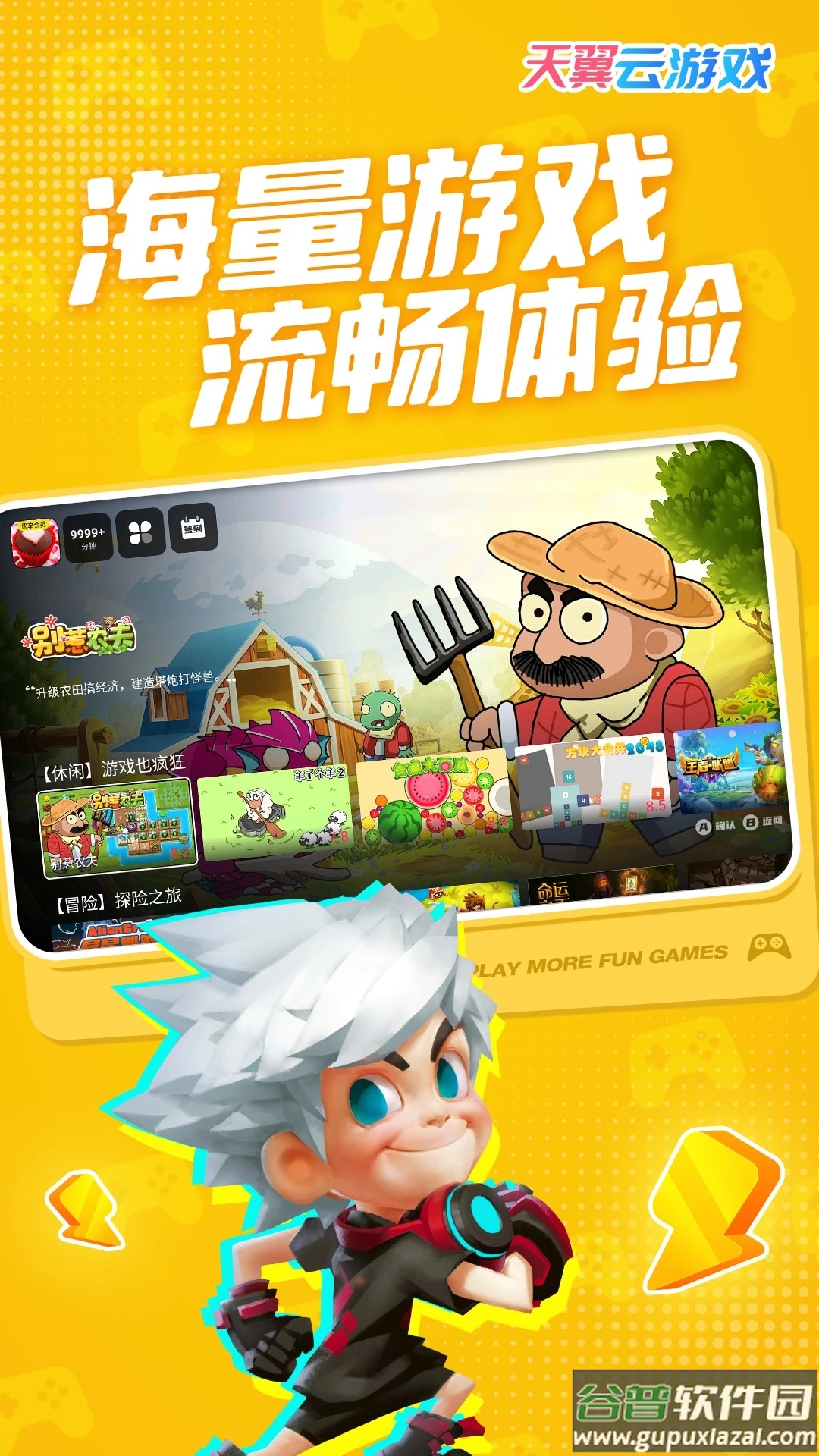 天翼云游戏TV版截图4
