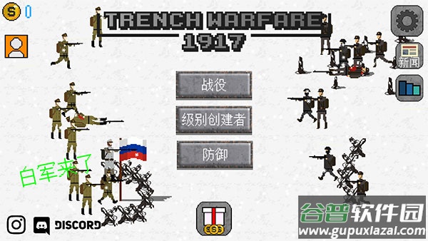 1917战壕战最新版