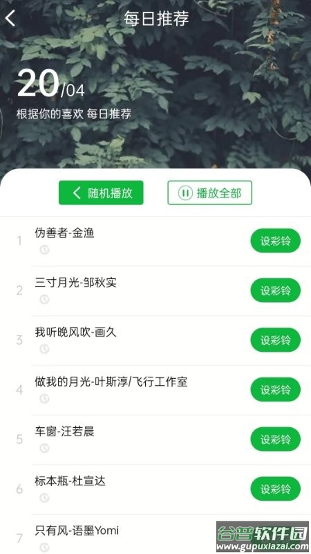 uu铃声app下载