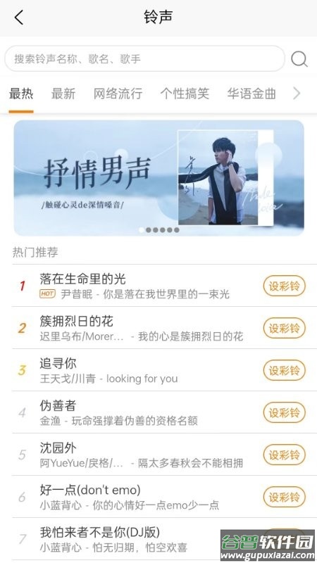 uu铃声软件截图1