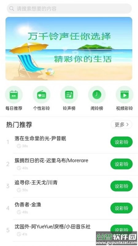 uu铃声软件截图4