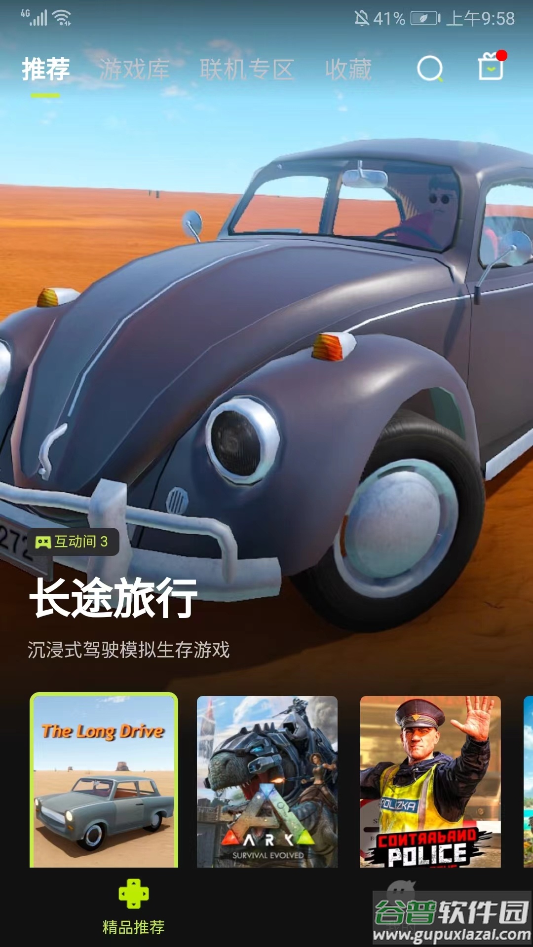 3A云游最新版2025