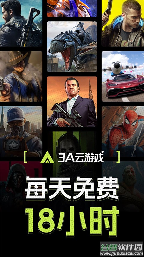 3A云游最新版2025截图1