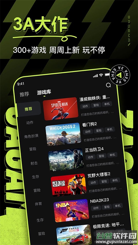 3A云游最新版2025截图4