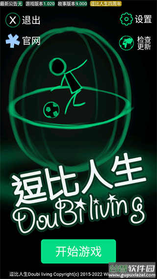 逗比人生年度版官方正版截图1