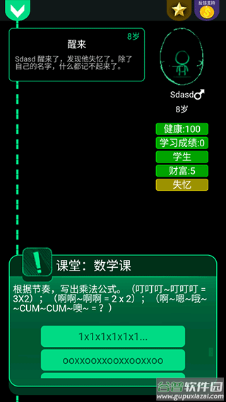 逗比人生年度版官方正版截图3