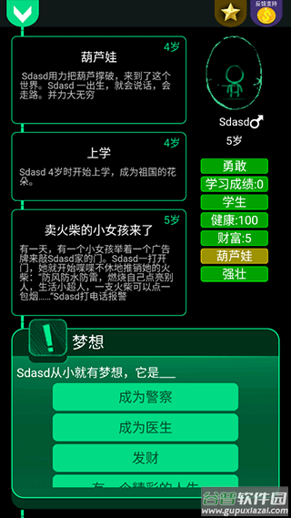 逗比人生年度版官方正版截图4