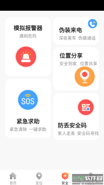 手机找人定位APP