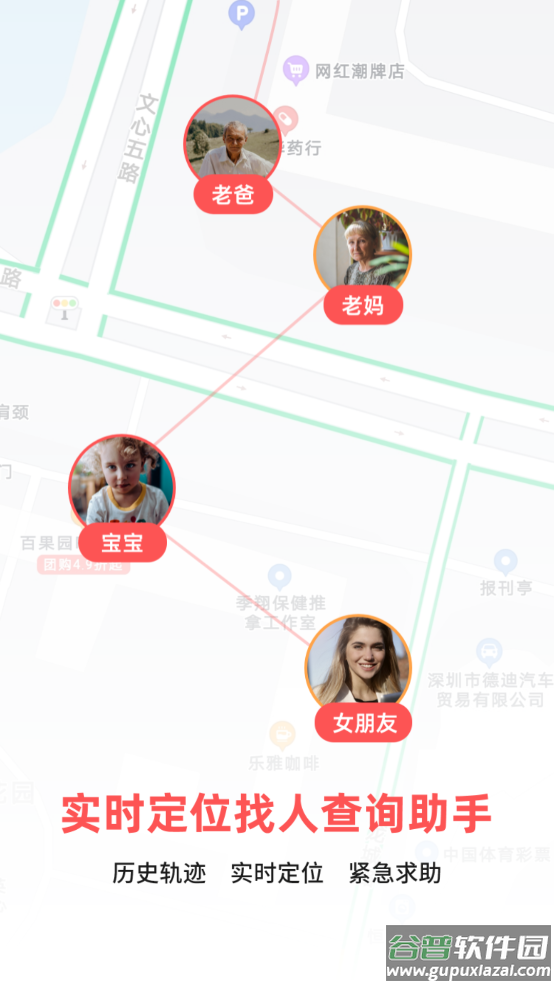 手机找人定位APP截图1