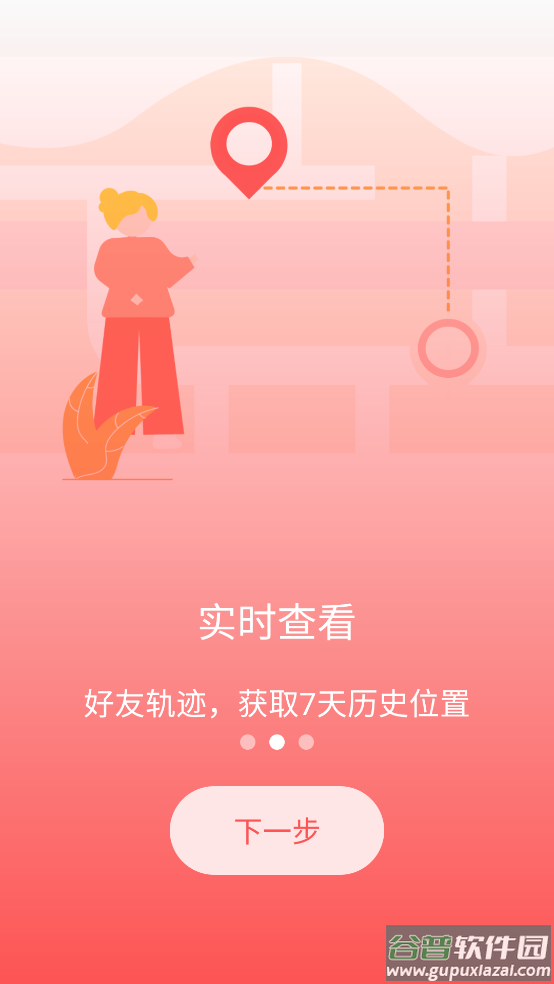 手机找人定位APP截图3