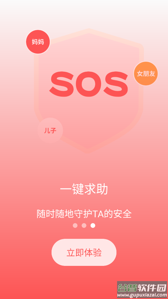 手机找人定位APP截图4