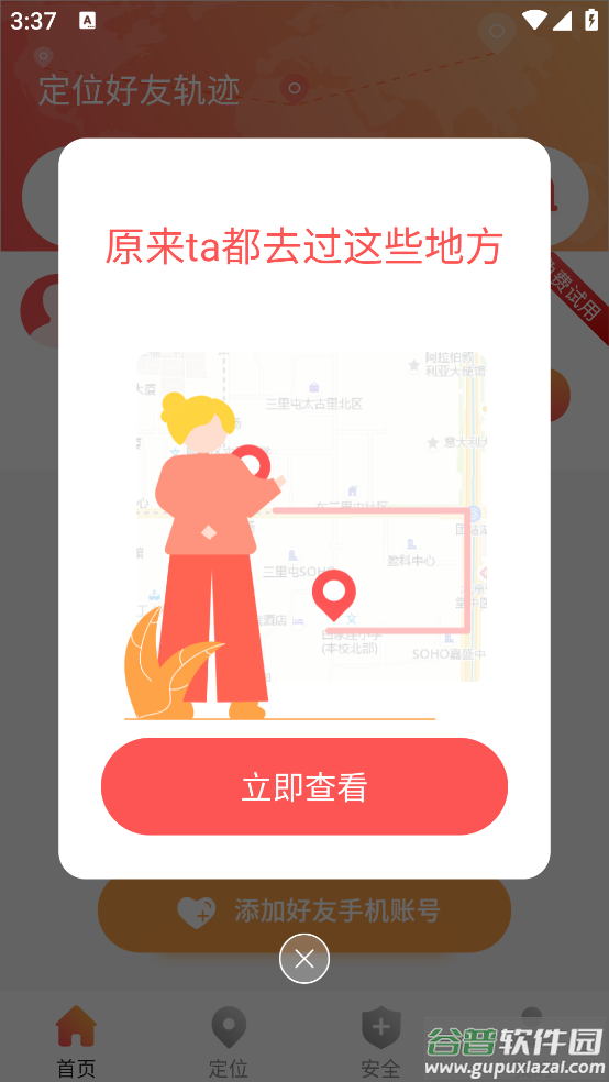 手机找人定位APP截图5