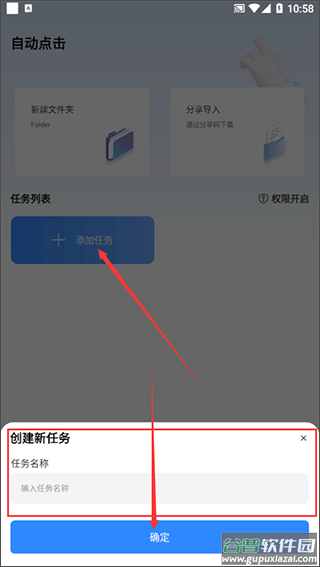自动按键点击app