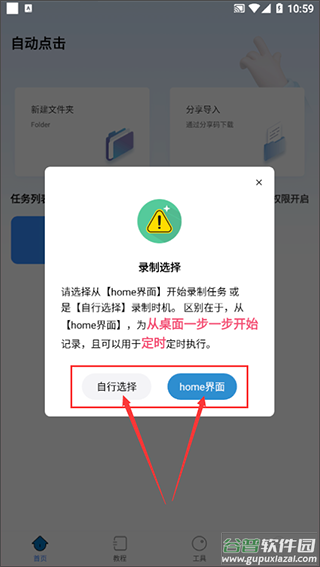 自动按键点击app