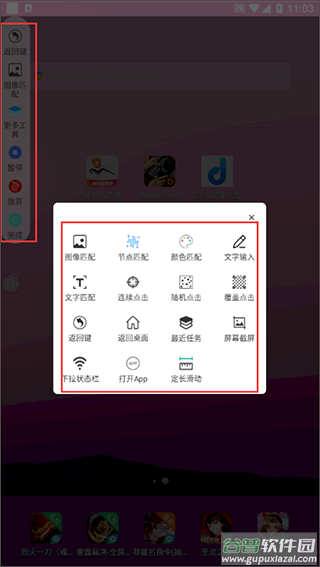 自动按键点击app