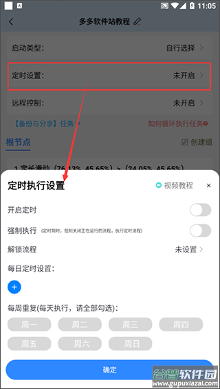 自动按键点击app