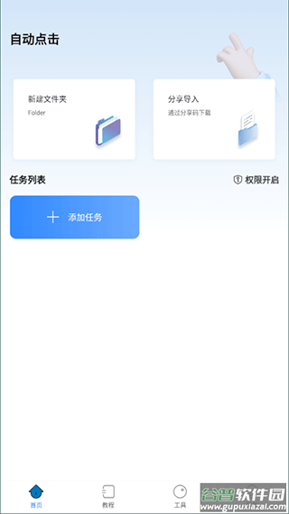 自动按键点击app截图2