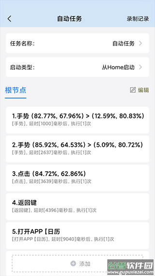 自动按键点击app截图3