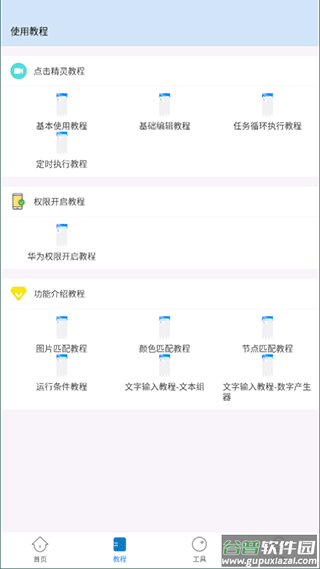 自动按键点击app截图4