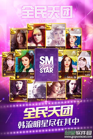 全民天团(SuperStar SM)截图1