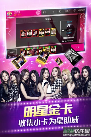 全民天团(SuperStar SM)截图3