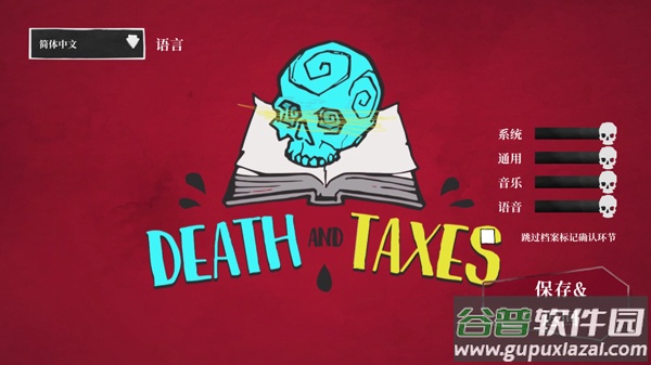 死亡与税赋手机版