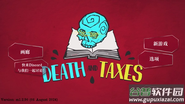 死亡与税赋手机版
